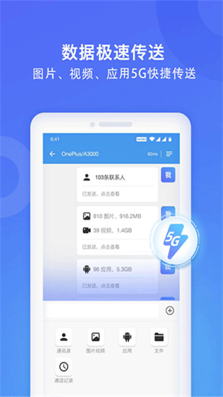 wifi換機(jī)助手官方版(無線換機(jī)助手) v3.0.0 安卓版 1