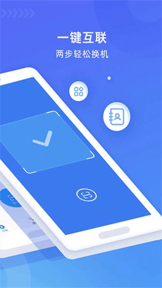 wifi換機(jī)助手官方版(無線換機(jī)助手) v3.0.0 安卓版 2