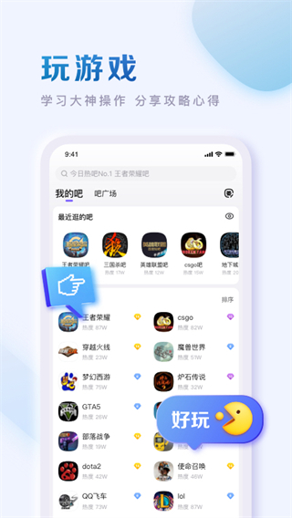 百度貼吧 v12.91.1.0 安卓版 3
