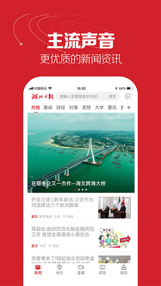 湖北日報手機(jī)版 v8.5.3 安卓版 2
