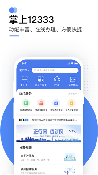 中國(guó)人社網(wǎng)社?？ú樵?xún)官方版(掌上12333) v2.2.32 安卓版 0