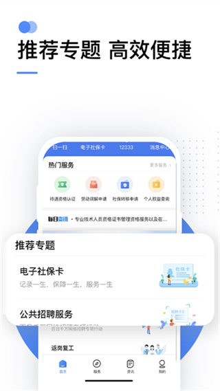 中國(guó)人社網(wǎng)社?？ú樵?xún)官方版(掌上12333) v2.2.32 安卓版 3