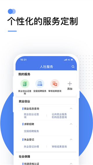 中國(guó)人社網(wǎng)社保卡查詢(xún)官方版(掌上12333) v2.2.32 安卓版 1