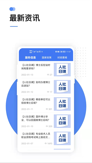 中國(guó)人社網(wǎng)社?？ú樵?xún)官方版(掌上12333) v2.2.32 安卓版 2