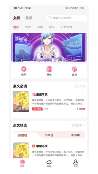 點文小說免費版 v3.0.1 2