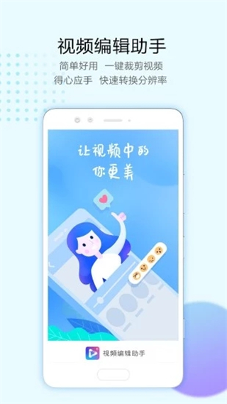 清爽視頻編輯器手機版 v8.3.0.0 官方安卓版 3