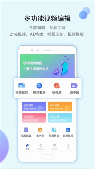 清爽視頻編輯器手機版 v8.3.0.0 官方安卓版 1
