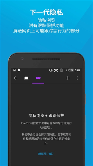 火狐瀏覽器(Firefox Mobile) for Android v143.0.4 中文正式版 0