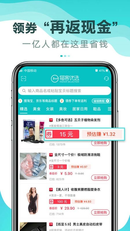 貓客優(yōu)選官方版 v2.3.5 安卓版 1