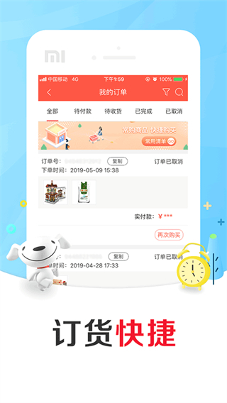 京東掌柜寶 v7.16.4最新版 3