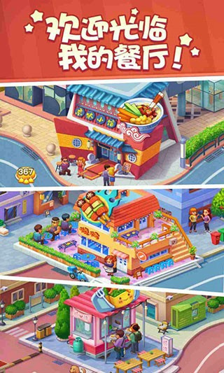 美食小當(dāng)家安卓版 v1.38.0 2