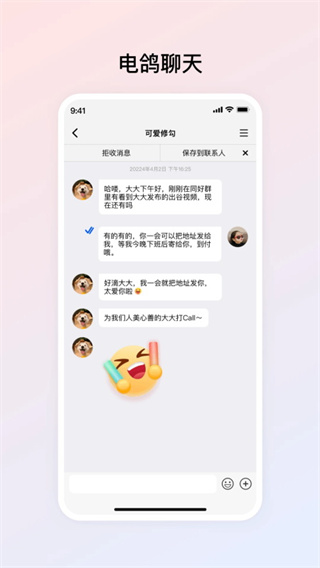 電鴿 v1.3.3 0