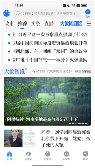 大象新聞電視版 v5.9.1 安卓最新版 0