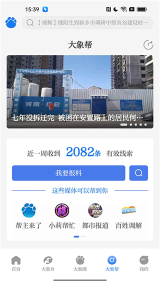 大象新聞電視版 v5.9.1 安卓最新版 1