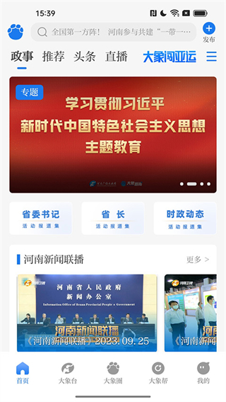 大象新聞電視版 v5.9.1 安卓最新版 4