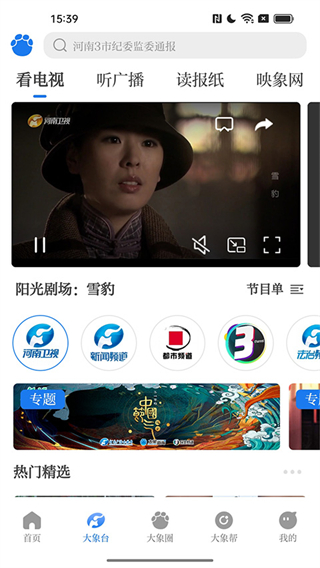 大象新聞電視版 v5.9.1 安卓最新版 2