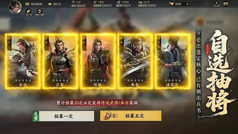 三國群英傳策定九州 v2.6.0 1