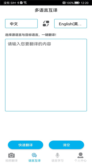 拍照翻譯軟件 v5.6.7 安卓版 0