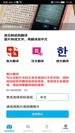 拍照翻譯軟件 v5.6.7 安卓版 1