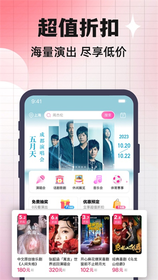 票牛最新版 v9.9.4安卓版 3