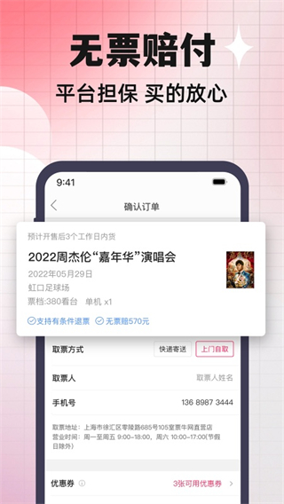 票牛最新版 v9.9.4安卓版 1