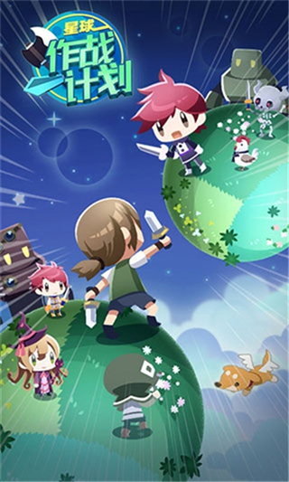 星球作戰(zhàn)計劃安卓 v1.00 1