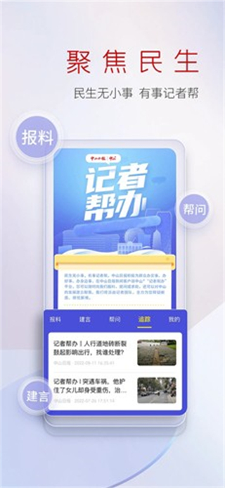 中山日報今日頭版 v9.1.2 安卓版 0