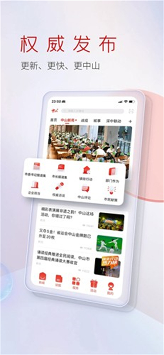 中山日報今日頭版 v9.1.2 安卓版 3