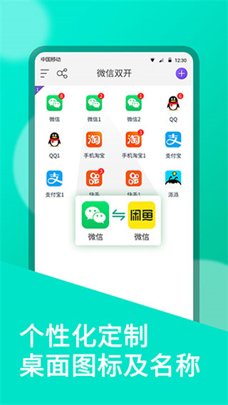 微雙開分身軟件 v10.9.6.0 安卓版 3