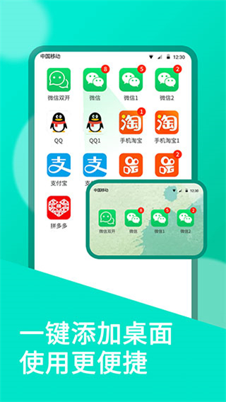 微雙開分身軟件 v10.9.6.0 安卓版 2