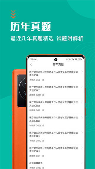 醫(yī)學基礎知識考試題庫 v7.0.0 1