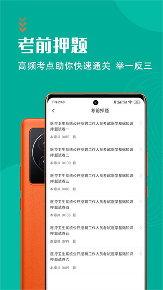 醫(yī)學基礎知識考試題庫 v7.0.0 0