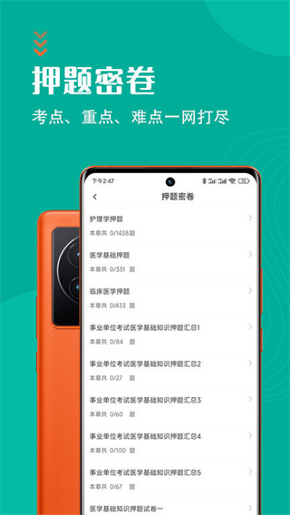 醫(yī)學基礎知識考試題庫 v7.0.0 2