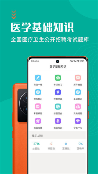 醫(yī)學(xué)基礎(chǔ)知識(shí)考試題庫軟件 v7.0.0 3