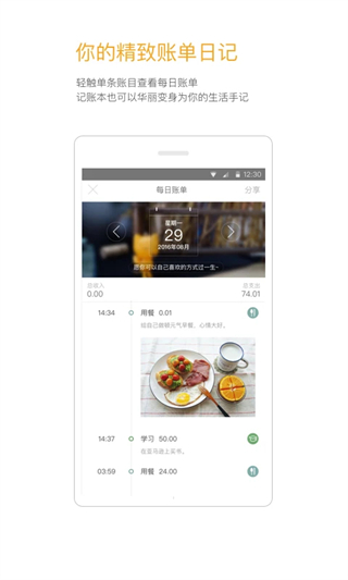 timi時(shí)光記賬官方版 v6.4.1 安卓版 2