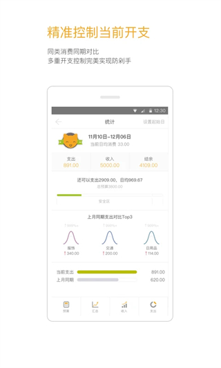 timi時(shí)光記賬官方版 v6.4.1 安卓版 1
