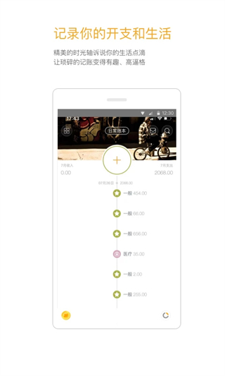 timi時(shí)光記賬官方版 v6.4.1 安卓版 3