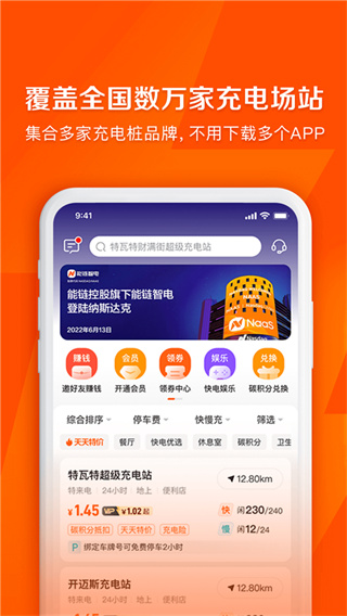快電汽車充電神器app v6.4.2安卓版 2