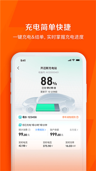 快電汽車充電神器app v6.4.2安卓版 0