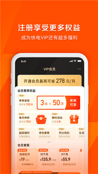 快電汽車充電神器app v6.4.2安卓版 3