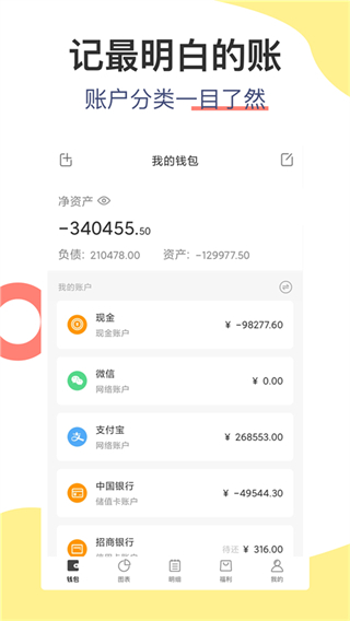 松鼠記賬免費(fèi)版 v6.8.6 安卓版 3