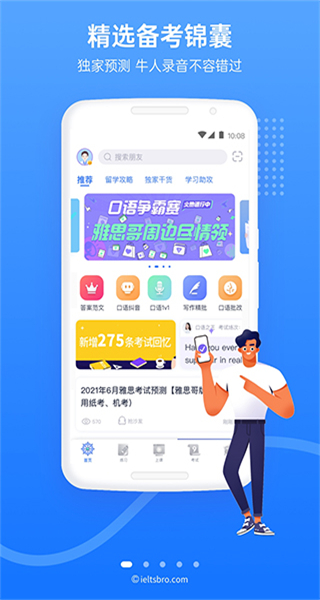 雅思哥最新版本 v12.29.1 安卓官方版 3