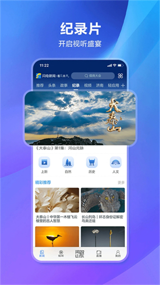 閃電新聞客戶端 v10.3.5 最新版 0