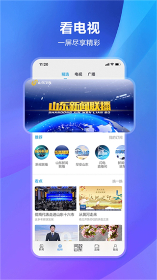閃電新聞客戶端 v10.3.5 最新版 2