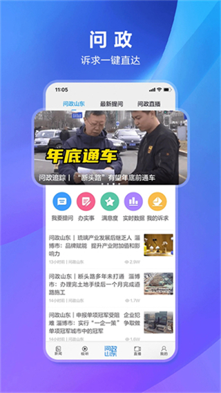 閃電新聞客戶端 v10.3.5 最新版 3