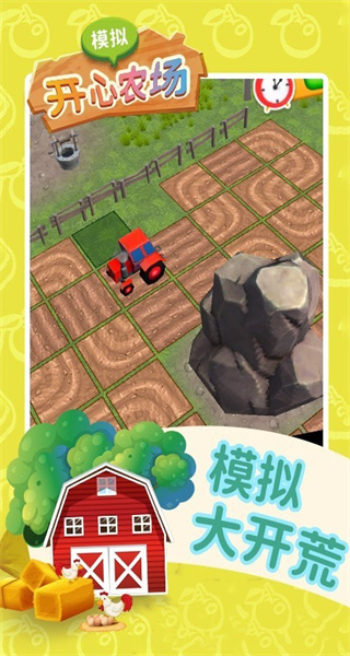 模擬開心農(nóng)場安卓版 v1.1 2