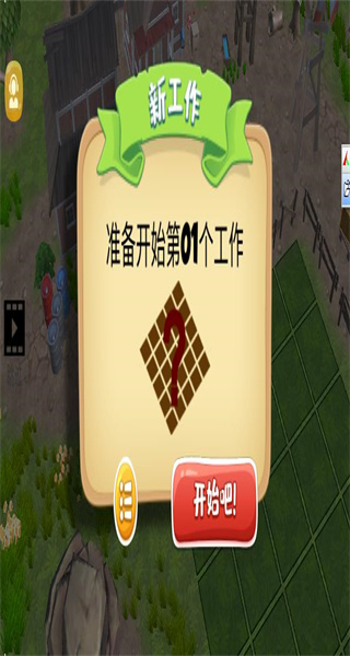模擬開心農(nóng)場安卓版 v1.1 1