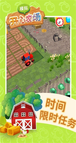 模擬開心農(nóng)場安卓版 v1.1 0