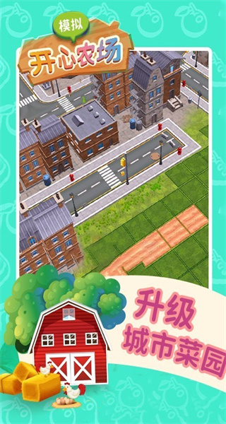 模擬開心農(nóng)場安卓版 v1.1 3