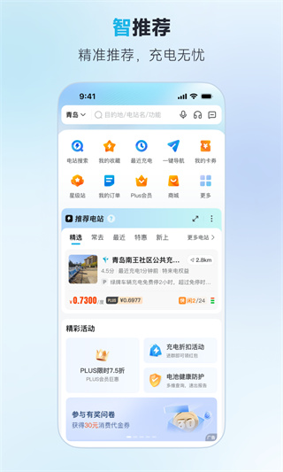 特來(lái)電手機(jī)app v7.6.0最新版 1